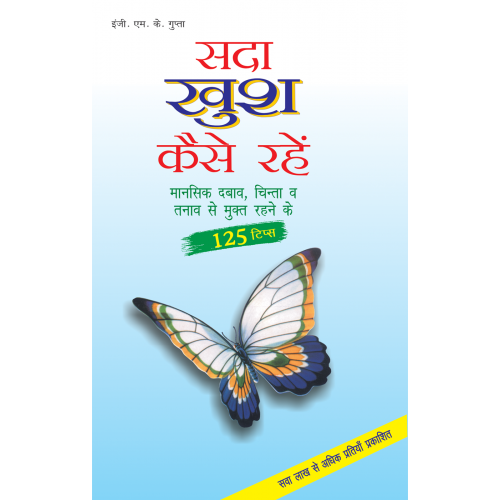 Self & Personality Development (Hindi)